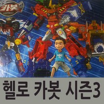 헬로카봇 스티커 킹300, 4.헬로카봇 스즌3 스티커킹300, 1개