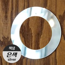 (주)애드마켓 아크릴 안전거울/아크릴거울/미러아크릴/어린이안전거울/인테리어거울/어린이집거울, 은-링