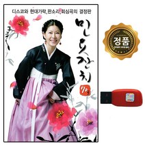 USB노래칩 민요잔치 70곡 엠프 라디오 차량 유지나