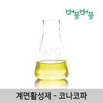 [버블버블] 코나코파(APG) 천연 계면활성제 (50~1000ml) - 천연 화장품/비누 만들기, 01. 코나코파(APG)_50ml