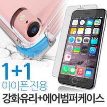 프로텍트보이 1+1 아이폰 전용 에어 범퍼 젤리 케이스+강화 유리 필름, 1개