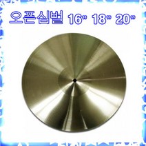 크래쉬심벌(16 18인치) 라이드심벌(20인치) 드럼심벌 오픈심벌, 20인치