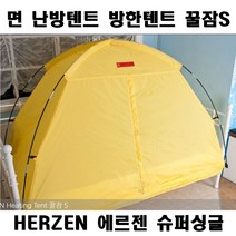 에르젠 난방텐트 꿀잠S 방한텐트 외풍차단 아기텐트 오렌지
