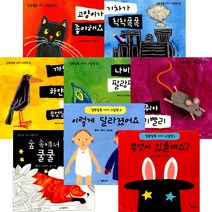[시공주니어] 알록달록 아기 그림책 시리즈, 고양이가 좋아해요