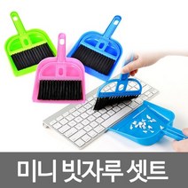 kc커머스 미니빗자루셋트, 1세트