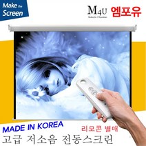플랏플로우 노출 솜피 전동 스크린 F-OS 스크린 고급 솜피 전동스크린 국내제작스크린 국산스크린 튼튼한스크린 빔스크린 프로젝터 스크린 빔프로젝트, 80인치(HI-OS80U)+유선스위치