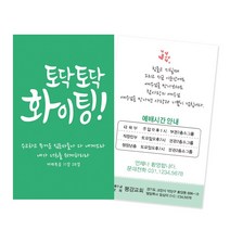 1324몰 토닥토닥화이팅_그린(500매 1000매) 전도명함, 1000개