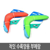 척잇 수륙양용 부메랑