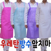 다솜라이프 우레탄방수앞치마 소 방수앞치마, 불투명파랑, 1개