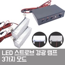 EX-50 파박이 LED 램프 싸이키 경광등램프 스트로브, 1set