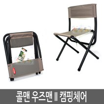 콜맨 우즈맨 II 캠핑체어 우즈맨2 체어 비비큐체어, C20260.콜맨 우즈맨 II 체어