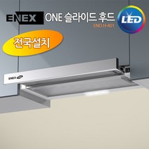 에넥스 ENO H-401 ENNEE 슬라이드 후드 알루미늄, 블랙