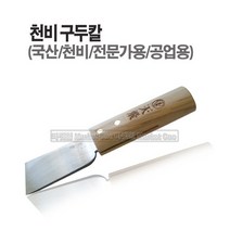 마켓원 구두칼 전문가용구두칼(신성 천비 제일 동해)헤라 산업용헤라, 1개