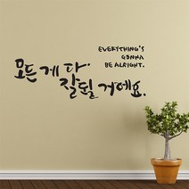 디자인엠 잘될거에요 캘리그라피 스티커, 샌디브라운