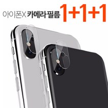 프로텍트보이 갤럭시 아이폰 카메라 강화 유리 필름 1+1+1 가격할인!!기종선택, 1개