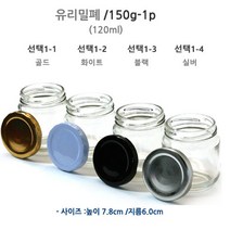 국산 유리밀폐용기, 150ml 골드, 1개
