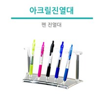 [AFZ_3626655] (AS04498)펜진열대 1개(4498) 볼펜진열대 진열대 문구진열대 펜진열대 진열