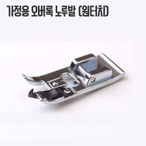 쏘잉갤러리 가정용 오버록 노루발 (원터치형), 1개
