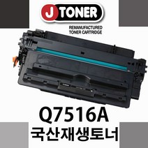제이토너(공장직영) 5200nQ7516A, 신재생 <Q7516A>, 1개” class=”wr-img”></a></div></p></div></p></div></p></div><div class=