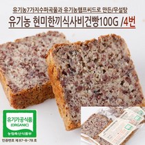 도현당 유기농 수퍼곡물 햄프씨드현미빵 400g NO글루텐100%유기농천연효모현미영양빵, 100g, 3개입