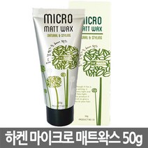 가인 하켄 마이크로 매트왁스 50g, 1개
