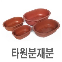 화분백화점 화분받침 플라스틱화분 물받침 CW타원분재분(적색), 제품명