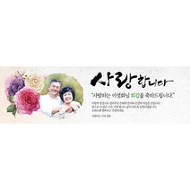 애니데이파티 장미한아름 현수막 (포토형), 생신