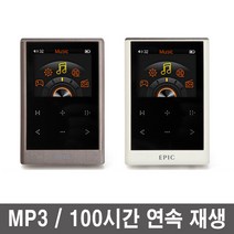 에픽 E100 MP3플레이어 > FM라디오 내장스피커 동영상 TF32GB확장, 초콜렛, E100_16GB” class=”wr-img”></a></div>
</div>
</div>
</div>
<div class=