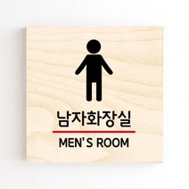 모두의팩토리 도어사인 안내판 문패, no.02 남자화장실