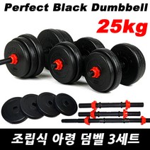 바투 조립형 아령 덤벨세트, 25kg