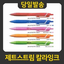 유니 제트스트림 칼라잉크(SXN-150C-05), SXN-150C-05 오렌지(4), 1개