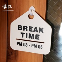 루리앤메리 잠깐 알림판 안내판 012 BREAK TIME 휴식시간을 적어주세요 푯말, 012 BREAK TIME 쉬는시간 안내판