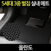 올란도/5세대 더블원형 3중매트/실내/코일/벌집/자동차, 올란도:1대분 풀세트
