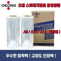 오공 스트레치필름 공업용랩 수동랩 A10 A13 20mic, 1개