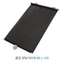 제이앤씨 롤업 차량 햇빛가리개, 03.롤업햇빛가리개-대(68x125)