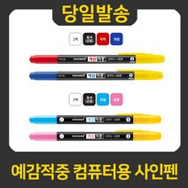 모나미 예감적중 컴퓨터용 사인펜, 적색, 1개