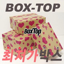 박스탑 택배박스 포장박스 대량소량구매가능, P250호(하트)-A형B골250x200x100-120장
