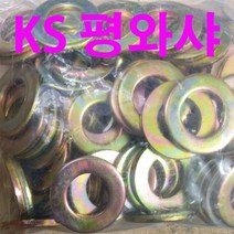 KS평와샤 KS평와셔 KS 평와샤 평와셔 와샤 와셔 M3~M24, 1개