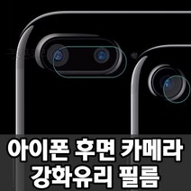 후면 카메라 보호 강화유리 필름, 1개