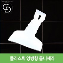 중앙데코 시트라인 타일부자재 타일용품, 27.플라스틱 양방향 톱니헤라, 1개