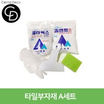 중앙데코 시트라인 타일부자재 타일용품, 01.타일부자재 A세트, 1개