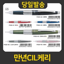 펜텔 만년CIL케리 샤프, 블루, 1EA, 0.5mm