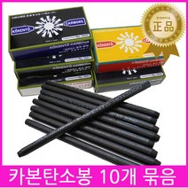 한의바이오 카본 탄소봉 3001 빨강 10개 카본기광선조사기 카본봉 카본조사기 카본아크