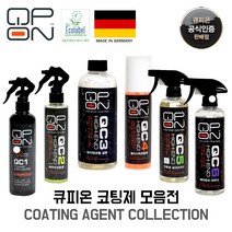 [공식판매처] 독일제 명품 큐피온 세차용품 모음 /광택제/코팅제/카샴푸/발수코팅/유리막/휠클리너/가죽클리너/실내코팅, 선택3.QC3 워시앤코팅400ml