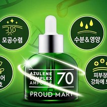 프라우드메리 이지에프 컴플렉스 아줄렌 앰플 50ml, 50g, 1개