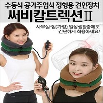 현대메디컬 목디스크견인기, 1개