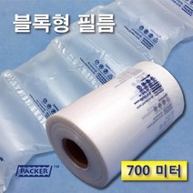 패커 블록형 에어캡 롤 필름(700m), 1개