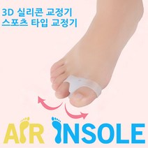 에어인솔 스포츠 2구 발가락링, 스포츠 2구발가락링(1쌍)