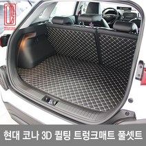 GMZMOTORS 트렁크매트 풀셋트, 현대_코나_트렁크+뒷열풀셋트_브라운색상, 현대