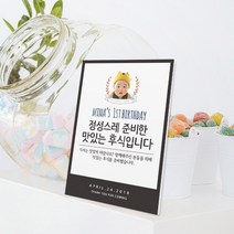 러블리데이 돌잔치 용품 모던스타일 5종 (답례품 덕담 후식 돌잡이 가족석) 안내문, 2)덕담